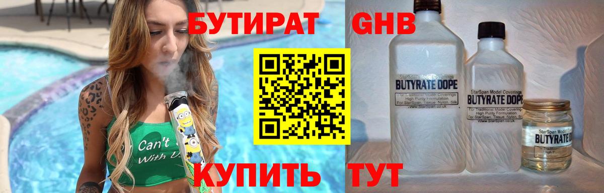 Краснознаменск  БУТИРАТ Butirat  Вход с VPN 