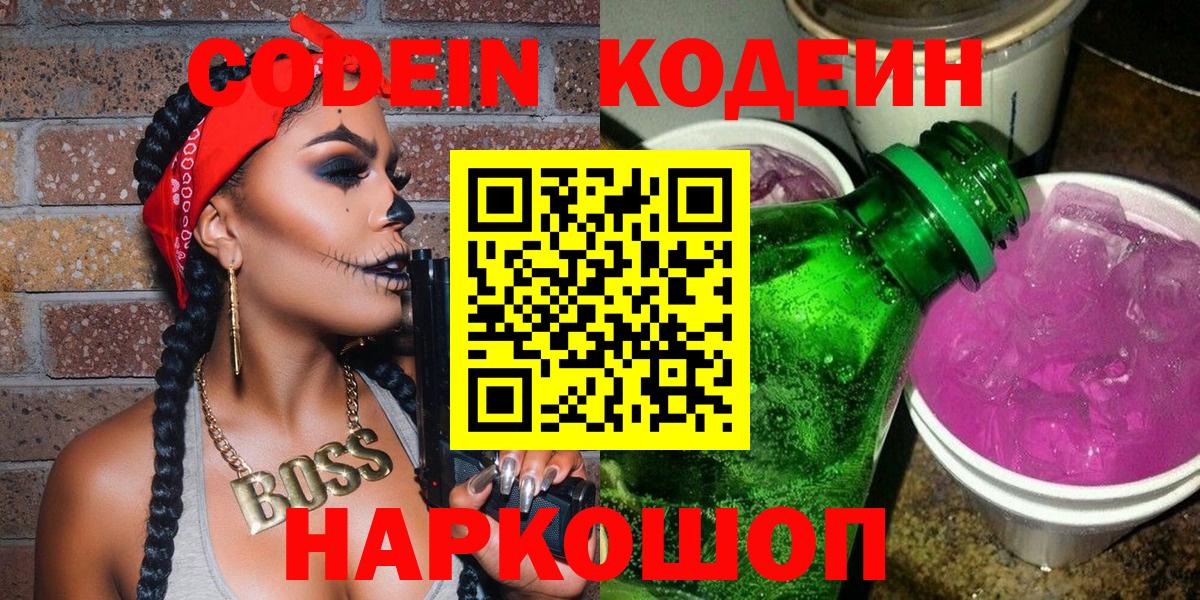 Codein напиток Lean (лин)  где найти наркотики  Вход с VPN  Краснознаменск  Кодеин напиток Lean (лин) 