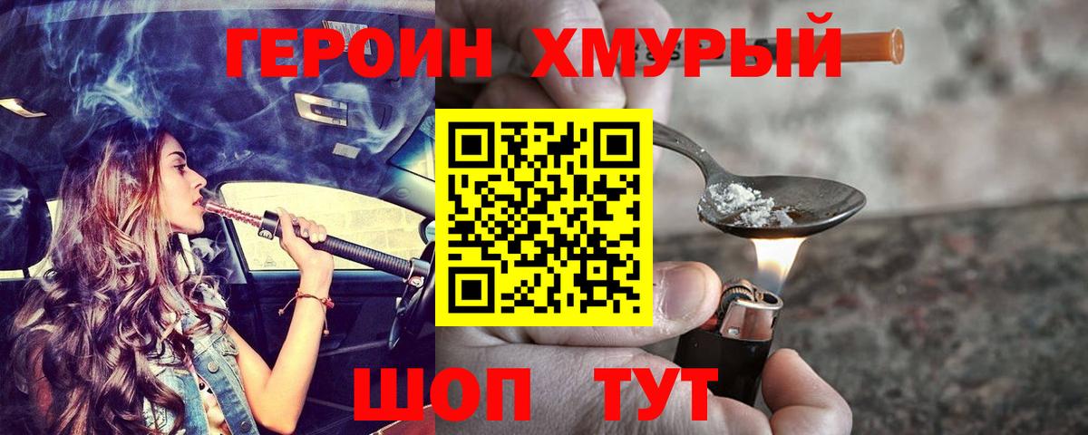 Краснознаменск  ГЕРОИН белый  Вход с VPN 
