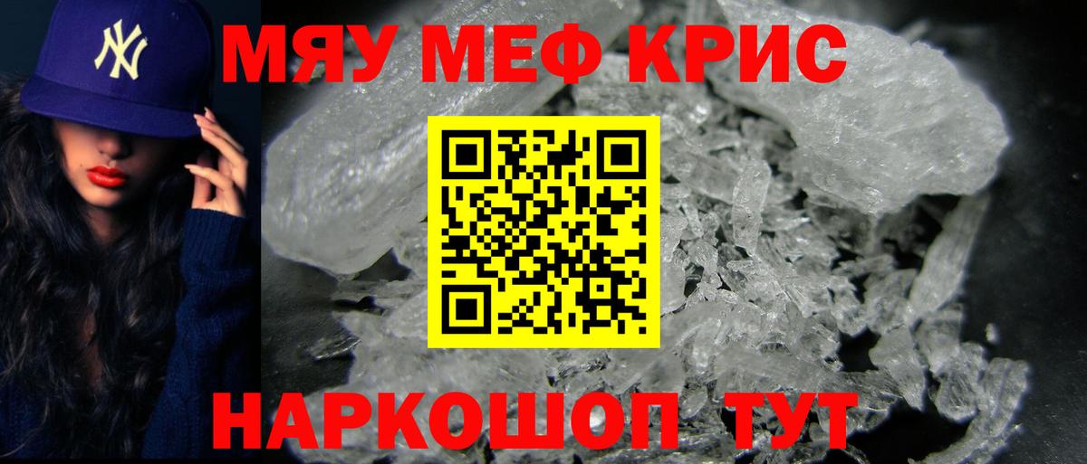 МЕФ кристаллы Краснознаменск