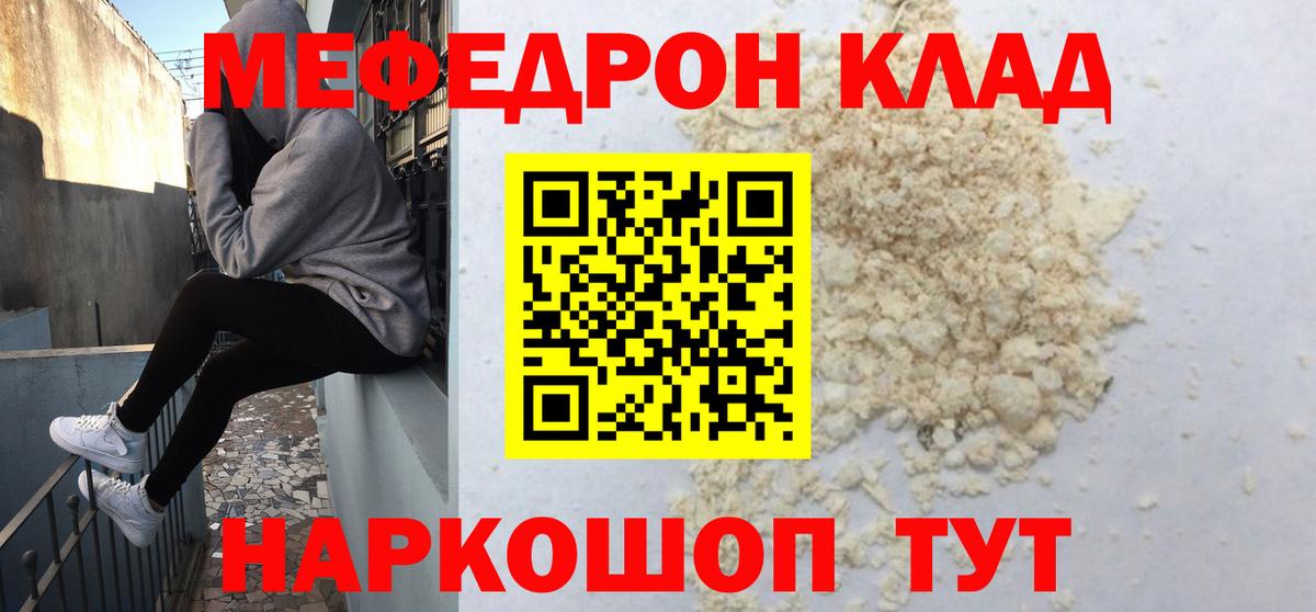 Краснознаменск  МЕФ мука  Мефедрон мяу мяу  МЯУ-МЯУ  Вход с VPN 